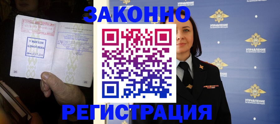 прописка ребенка в Тынде